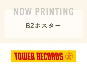 ＜タワーレコード＞：B2ポスター